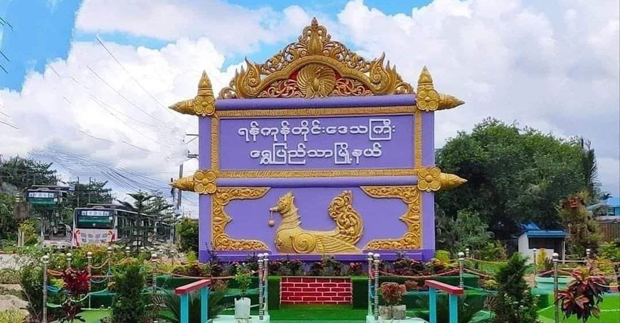 ရွှေပြည်သာတွင် လူငယ် ၇ ဦးကို စစ်ကောင်စီတပ် ဖမ်းဆီး