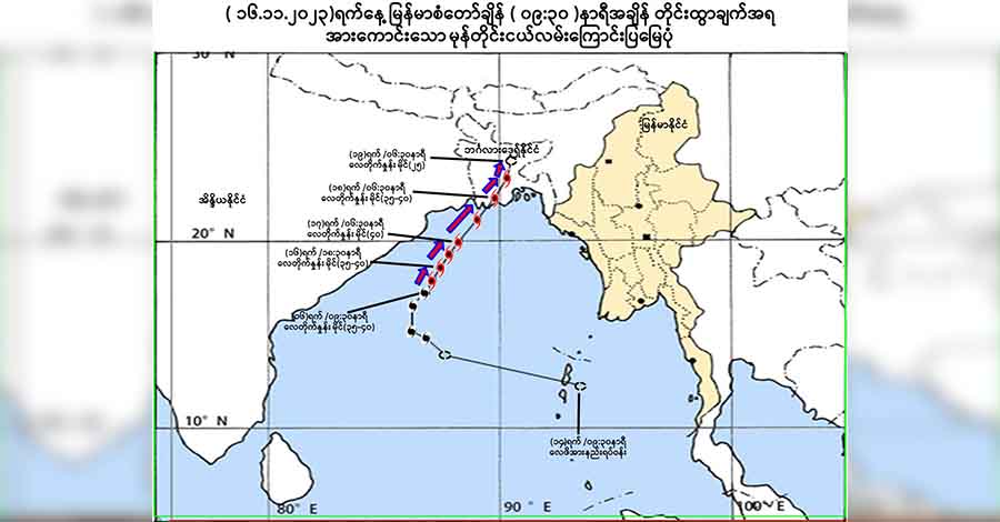 မုန်တိုင်းငယ် မြန်မာဘက်ရွေ့လျားမည့် အခြေအနေမရှိသဖြင့် အဝါရောင်အဆင့် သတ်မှတ်