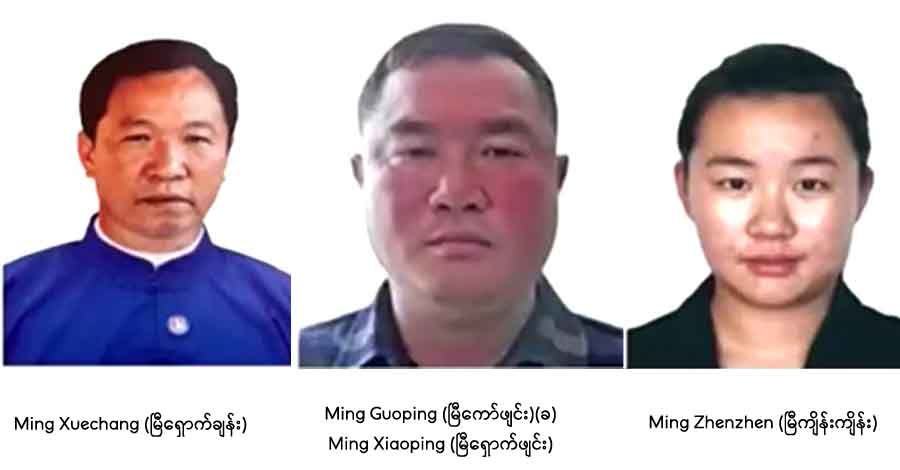 ဖမ်းဝရမ်းထုတ်ခံထားရသည့် ကိုးကန့်လုပ်ငန်းရှင် ၃ ဦးကို ဖမ်းရမိ