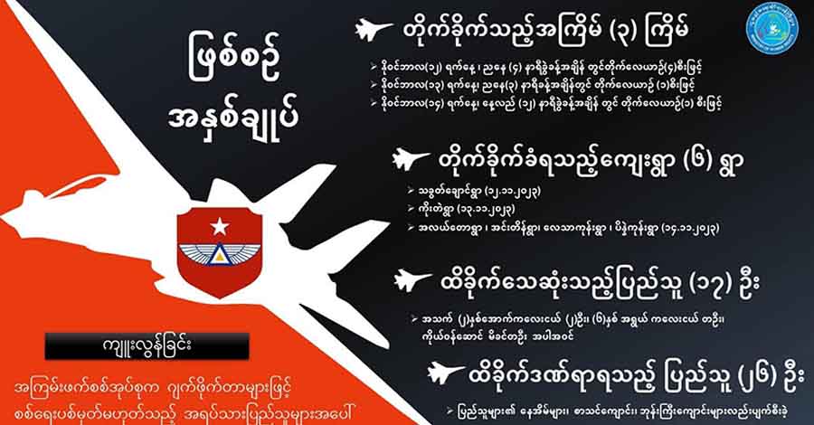 ထီးချိုင့်တွင် စစ်တပ် ဗုံးကြဲတိုက်ခိုက်မှုကြောင့် ကလေးနှင့် ကိုယ်ဝန်ဆောင်မိခင် အပါအဝင် ၁၇ ဦး သေဆုံး