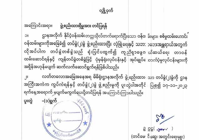 လုံခြုံရေး တပ်ဖွဲ့ဖွဲ့ရန် ဝန်ထမ်းများကို စာရင်းကောက်နေ