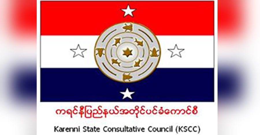 ကရင်နီပြည် ကြားကာလ လွှတ်တော်ဖွဲ့စည်းကြောင်း ကြေညာ