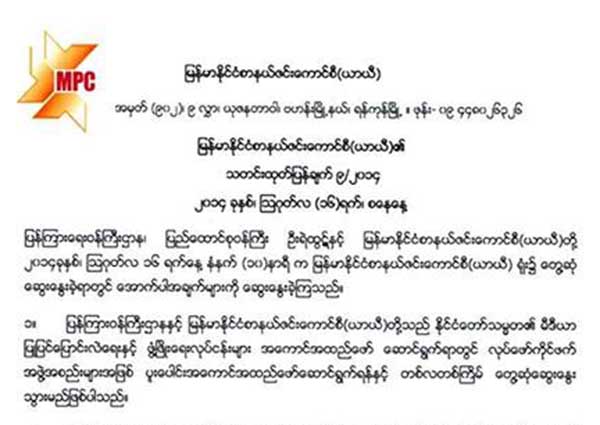 သတင္းမီဒီယာနည္းဥပေဒ ထြက္ေပၚေရး ျပန္ၾကားေရး၀န္ႀကီးႏွင့္ စာနယ္ဇင္းေကာင္စီ ေဆြးေႏြး