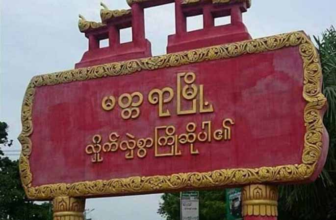 မတ္တရာတွင် အရပ်သား ၆ ဦးကို စစ်တပ်က ဖမ်းဆီးသတ်ဖြတ်