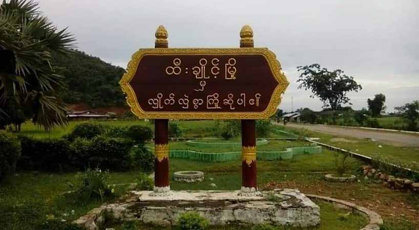 ထီးချိုင့်နှင့်ပေါက် ပြည်သူ ၅ ဦးကို စစ်တပ်က သတ်ဖြတ်၊ စစ်ရှောင်တဲ ၃၀ ခန့်ကို မီးရှို့