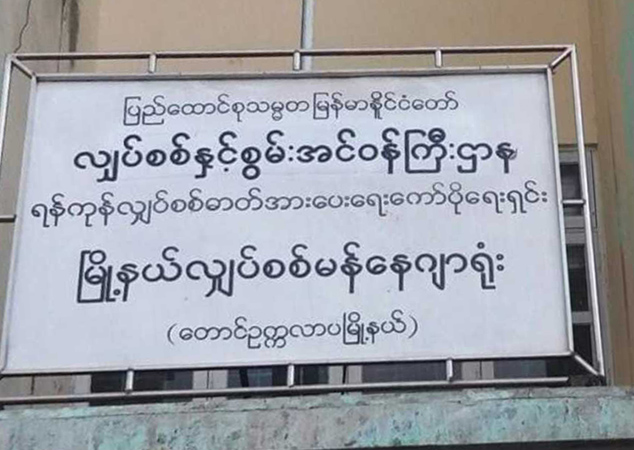 တောင်ဥက္ကလာပမြို့နယ် EPC ရုံးရှေ့ ဗုံးပေါက်