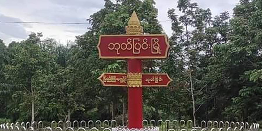 ဘုတ်ပြင်းက ပျူစောထီးများ လက်နက်အပ်ထွက်ပြေးပြီးနောက် စစ်သားအင်အားတိုးချ