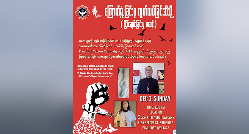 ဒေါ်အောင်ဆန်းစုကြည်သားငယ် ဦးဆောင်သည့် Freedom Tattoo Campaign  နယူးယောက်တွင် ပြုလုပ်မည်