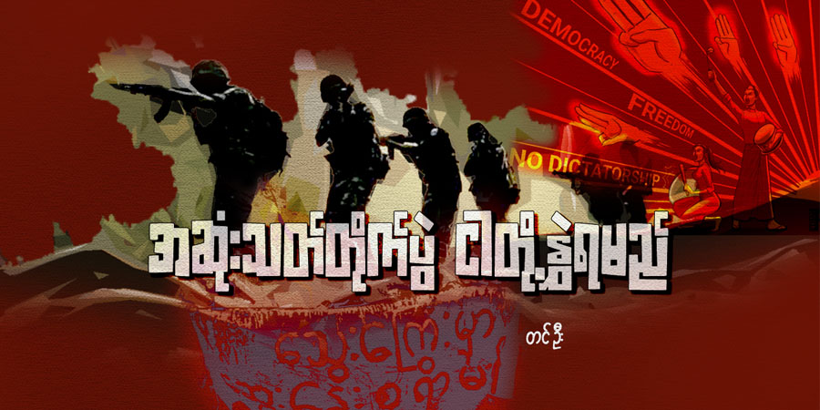 အဆုံးသတ်တိုက်ပွဲ ငါတို့နွှဲရမည်