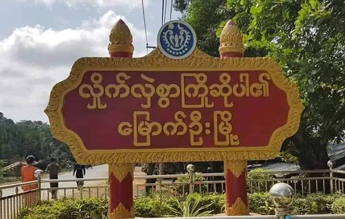 မြောက်ဦး၊ စစ်တွေနှင့် ဘူးသီးတောင်တွင်  စစ်တပ်လက်နက်ကြီးကြောင့် ပြည်သူ ၄ ဦး၊ ၁၁ ဦး ဒဏ်ရာရ