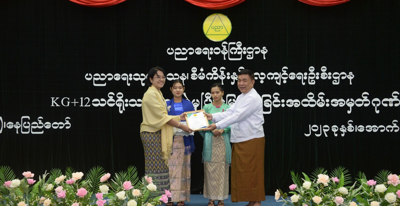 Grade 12 သင်ရိုးသစ် အောင်ချက်မြှင့်တင်ရေး ဆွေးနွေးပွဲ ဟန်ပြသာကျင်းပ
