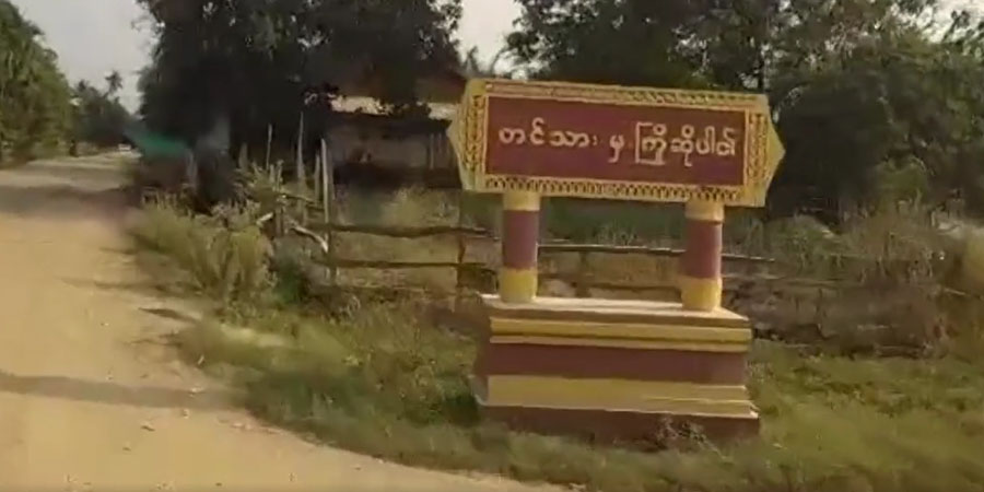 စစ်တပ်လက်နက်ကြီးကြောင့် တင်သားရွာသား ၁ ဦးသေဆုံး၊ ၅ ဦးဒဏ်ရာရ