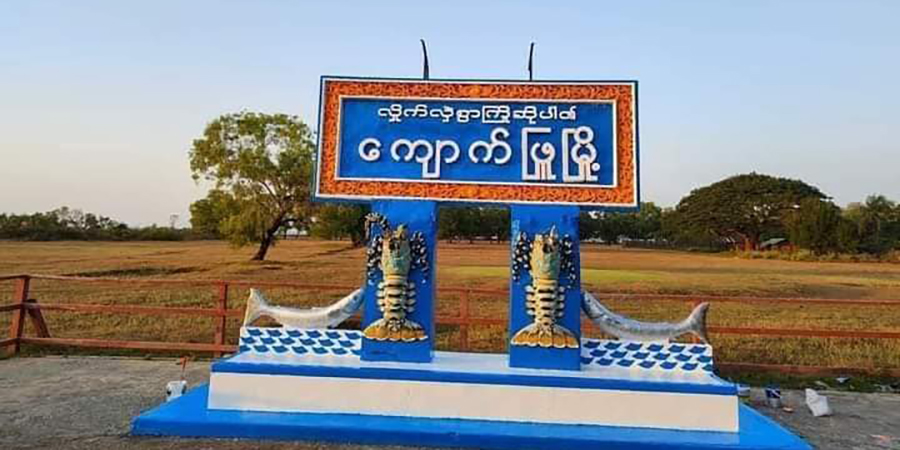 ကျောက်ဖြူနှင့်ရမ်းဗြဲ ပြည်သူ ၇ ဦးကို စစ်ကောင်စီတပ် ဖမ်းဆီး