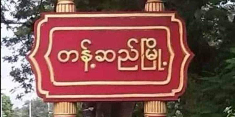 တန့်ဆည်၊ ရွာရှည်မြောက်ရွာကို စစ်တပ်က ပေါင် ၅၀၀ ဗုံး ၂ လုံး ကြဲချ၊ စာသင်ကျောင်း ပျက်စီး