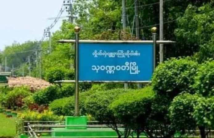 ကျိုက်ကော်တွင် ခြေမြန်တပ်ရင်း တိုက်ခိုက်ခံရ၊ စရဖ သတင်းပေးဆိုသူ ပစ်သတ်ခံရ