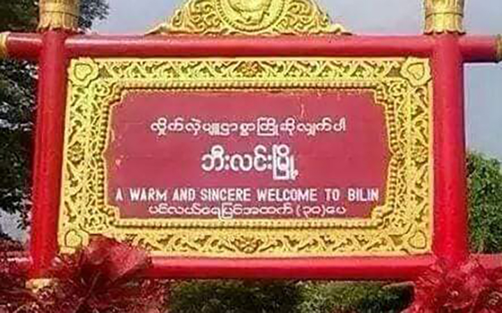 နှစ်ပေါင်း ၅၀ ကျော်အတွင်း ဘီးလင်းမြို့ အပူချိန် အမြင့်ဆုံး စံချိန်သစ်တင်