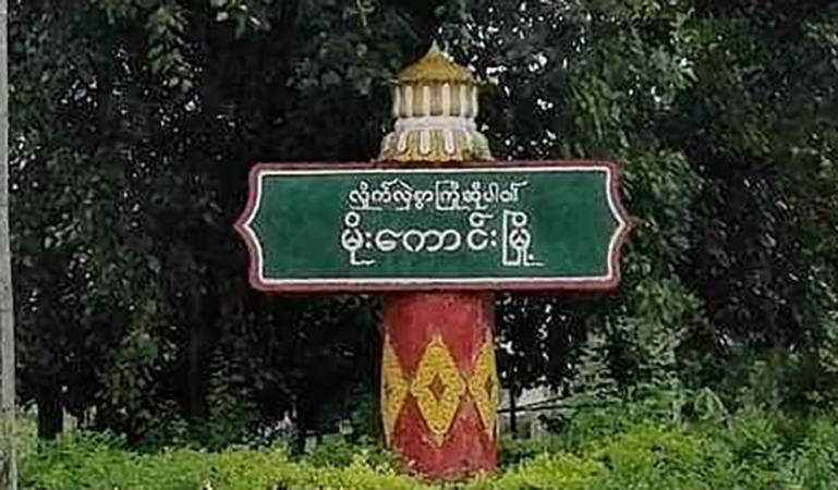 ကာမိုင်းတွင် ပြည်သူ့စစ် ၂ ဦး ပစ်ခတ်ခံရ၊ မိုးကောင်းမြို့နယ်၌ စစ်တပ်ခြိမ်းခြောက်မှုကြောင့် ရွာသားများ ထွက်ပြေး 