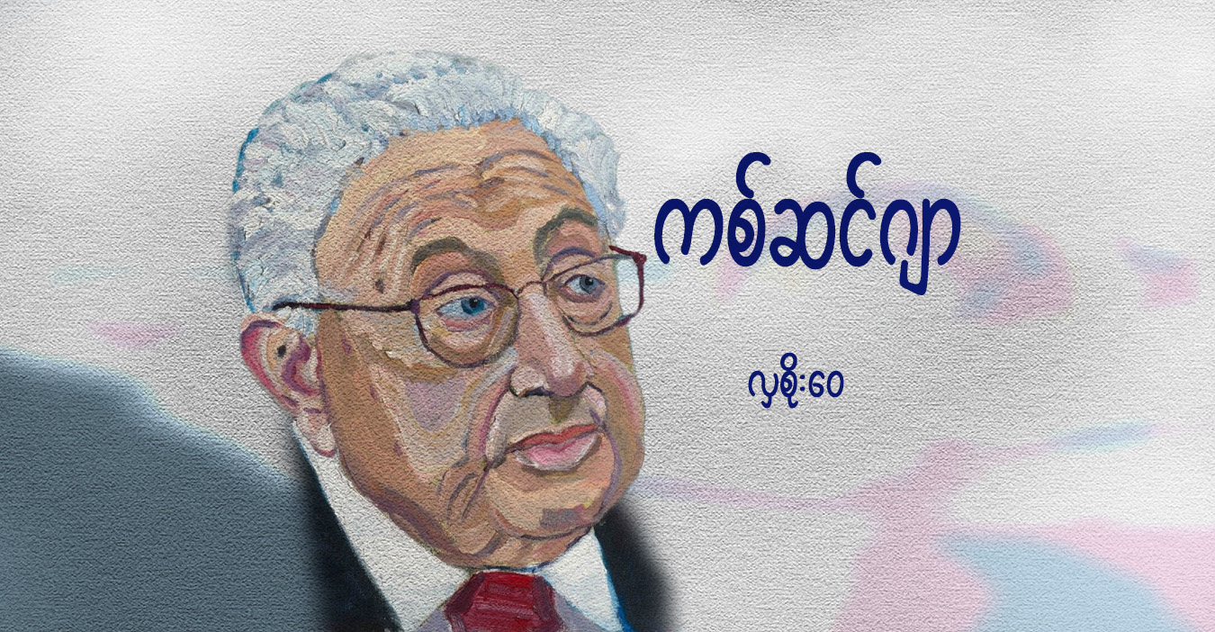 ကစ်ဆင်ဂျာ