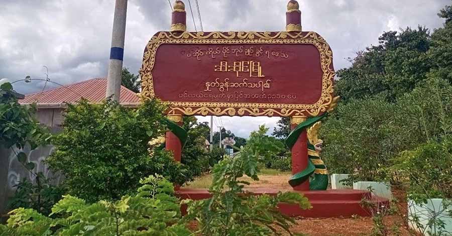 ဆီဆိုင်မြို့နယ်၌ ကျေးရွာအုပ်ချုပ်ရေးမှူးထောက်ခံစာပါမှ စက်သုံးဆီ ဝယ်ယူခွင့်ပြု