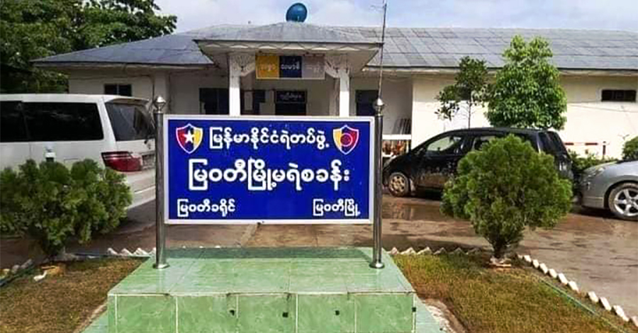 မြဝတီမြို့မရဲစခန်း ဒရုန်းဖြင့် တိုက်ခိုက်ခံရ