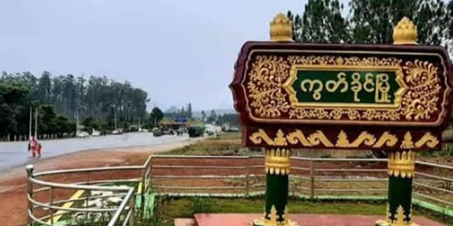 ကွတ်ခိုင်တွင် စစ်ကောင်စီတပ် လက်နက်ကြီးကြောင့် ကလေးငယ်အပါအဝင် ၂ ဦး ဒဏ်ရာရ