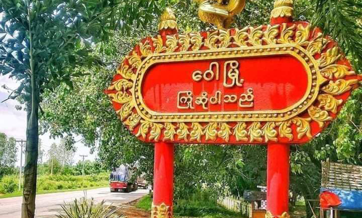ဝေါမြို့နယ်က ရွာအချို့တွင် ပျူစောထီးသင်တန်းတက်ရန် လိုက်လံစည်းရုံးနေ