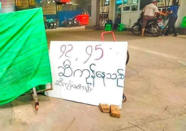 ဧရာဝတီတိုင်းတွင် စက်သုံးဆီပြတ်လပ်ပြီး ဝယ်ယူမရဖြစ်နေ