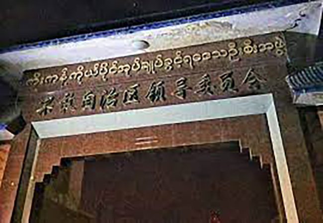 မြန်မာငွေလိမ်ဂိုဏ်းခေါင်းဆောင် ၁၀ ဦးကို  တရုတ်ရဲ ဖမ်းဝရမ်းထုတ်