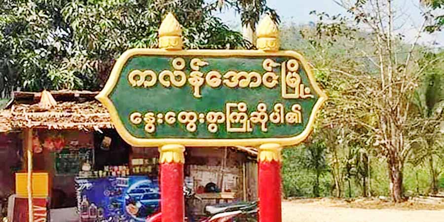 ကလိန်အောင်တွင် ရဲအရာရှိများ လိုက်ပါလာသည့်ကား ပစ်ခတ်ခံရပြီး ၃ ဦး သေဆုံး