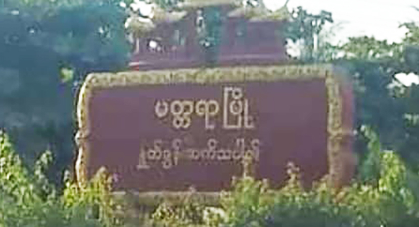 မတ္တရာတွင် လွှတ်တော်အမတ်၏ ဖခင်ကို စစ်တပ်က ဒုတိယအကြိမ်ဖမ်းဆီး