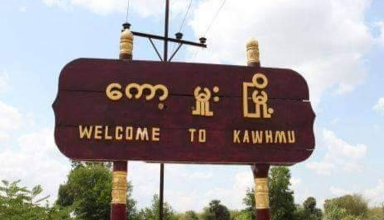 ကော့မှူးမြို့နယ်၌ ရဲတပ်ကြပ် ၁ ဦး ပစ်သတ်ခံရ၊ ကဝမြို့နယ် အုန်းနှဲရဲစခန်း မိုင်းဆွဲတိုက်ခိုက်ခံရ