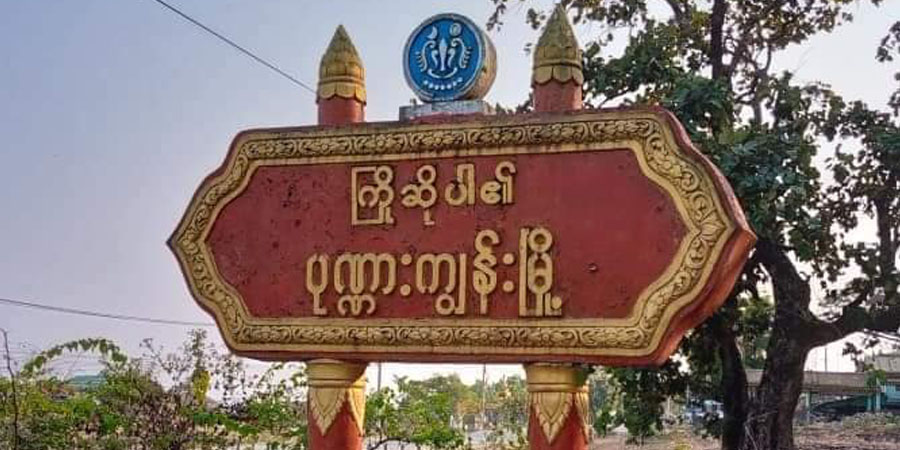 ပုဏ္ဏားကျွန်း၌ စစ်ကောင်စီတပ်က ပြည်သူလူထု နေအိမ်များကို ဖောက်ထွင်းခိုးယူ
