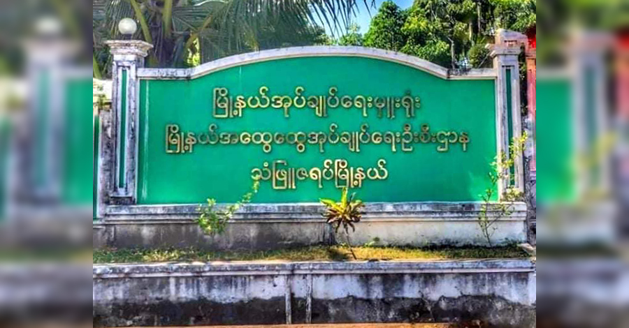 သံဖြူဇရပ်ထွေအုပ် ဒုဦးစီးမှူးနှင့် ကံပေါက်ဒေသခံ ၄ ဦးကို စစ်ကောင်စီတပ်က ဖမ်းဆီး