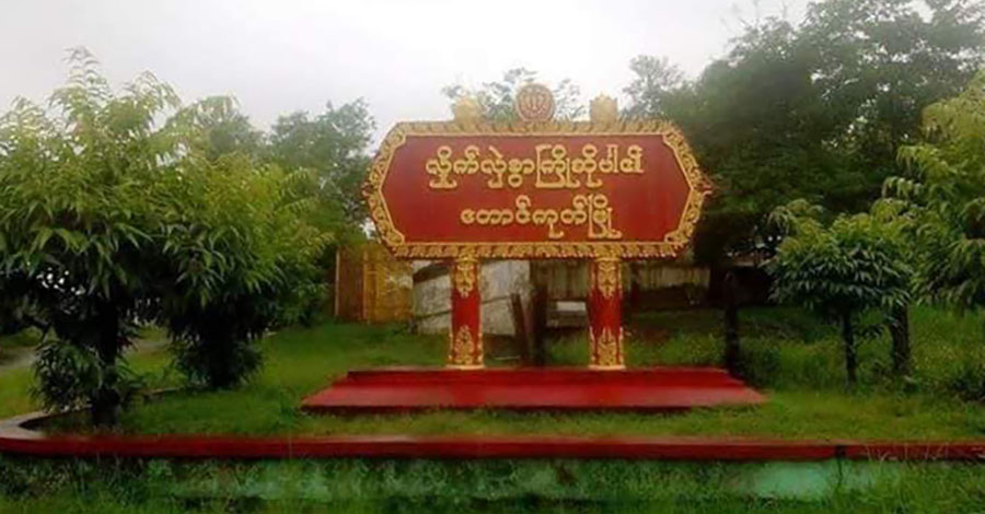 တောင်ကုတ်မြို့နယ်တိုက်ပွဲ၌ စစ်ကောင်စီတပ်သား ၆ ဦးခန့် ဒဏ်ရာရ
