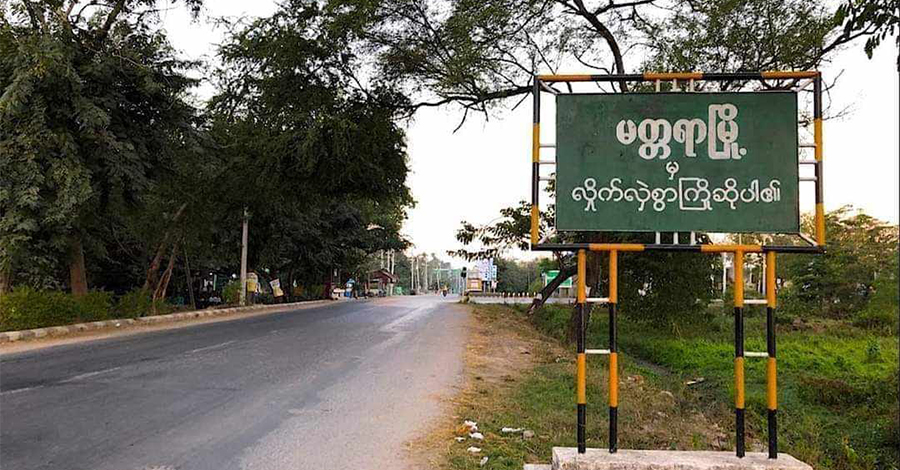 မတ္တရာတွင် စစ်တပ် စစ်ကြောင်းထိုးသဖြင့် ဒေသခံ ၁,၅၀၀ နီးပါး စစ်ဘေးရှောင်