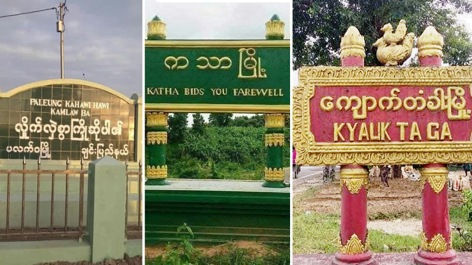 ကသာ၊ ပလက်ဝနှင့် ကျောက်တံခါးတွင် စစ်တပ် လက်နက်ကြီးပစ်ခတ်မှုကြောင့် ပြည်သူအချို့ သေဆုံး၊ ဒဏ်ရာရ