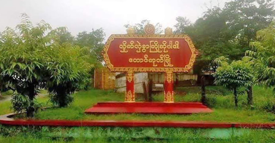 တောင်ကုတ်ဒေသခံ ၃ ဦးကို စစ်ကောင်စီတပ်က ဖမ်းဆီး