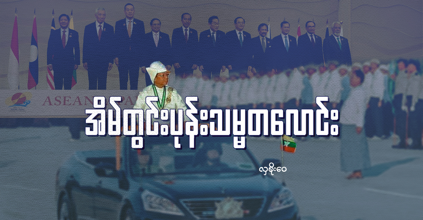 အိမ်တွင်းပုန်း သမ္မတလောင်း