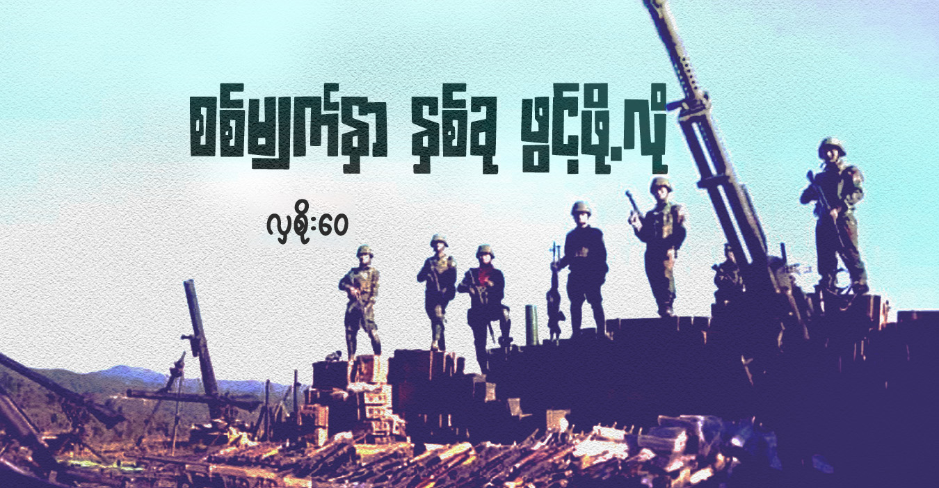 စစ်မျက်နှာ နှစ်ခု ဖွင့်ဖို့လို