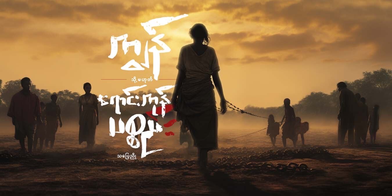 ကျွန် သို့မဟုတ် ရောင်းကုန်ပစ္စည်း