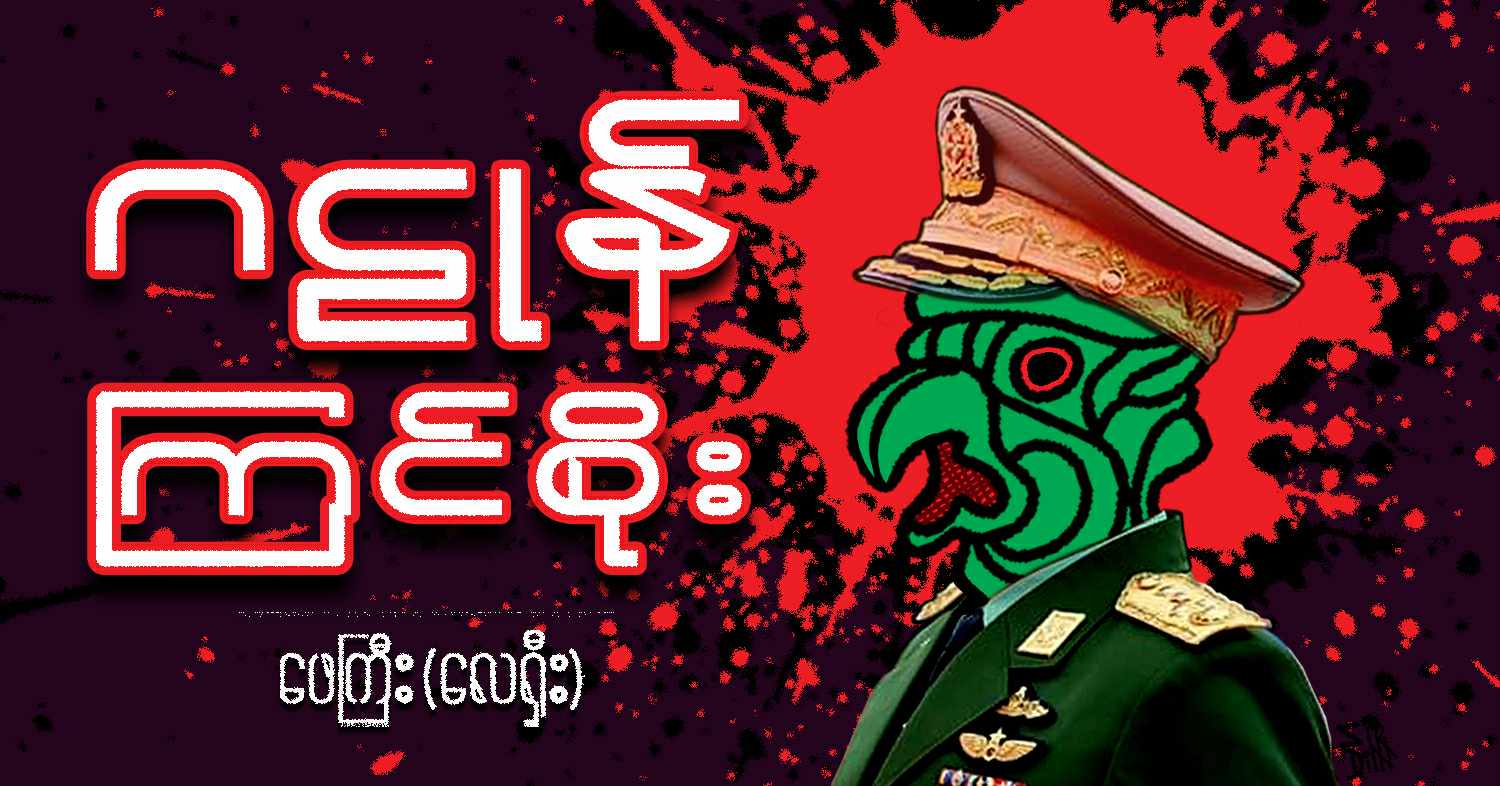 ဂဠုန် ကြင်စိုး