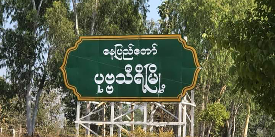 နေပြည်တော်တွင် စစ်ဆရာဝန် ဗိုလ်မှူးကြီးက ဇနီးဖြစ်သူကို သတ်ဖြတ်ပြီး အလောင်းစွန့်ပစ်