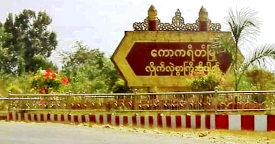 ကော့ကရိတ်မြို့တွင် စစ်တပ်နှင့် KNLA ပူးပေါင်းတပ်တို့ တိုက်ပွဲပြင်းထန်