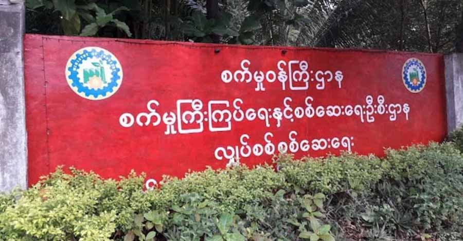 မရမ်းကုန်း စက်မှုကြီးကြပ်ရေးနှင့် စစ်ဆေးရေးဦးစီးဌာနရုံးရှေ့  ဗုံး ၂ ကြိမ်ပေါက်