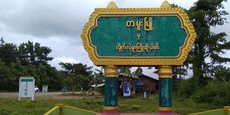 တမူးစစ်ဘေးရှောင်များကို ရူပီး ၄ သိန်းကျော်ဖိုး ထောက်ပံ့