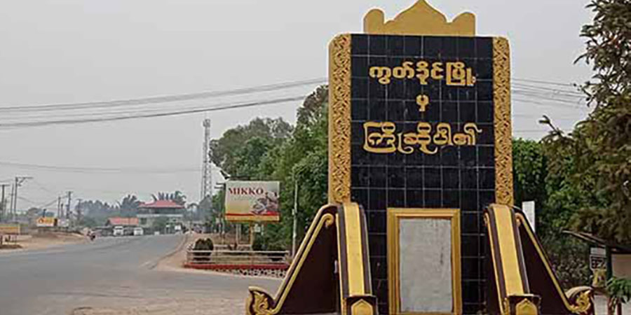 ကွတ်ခိုင်တွင် တိုက်ပွဲပြင်းထန်ပြီး အရပ်သားအချို့ ထိခိုက်သေဆုံး