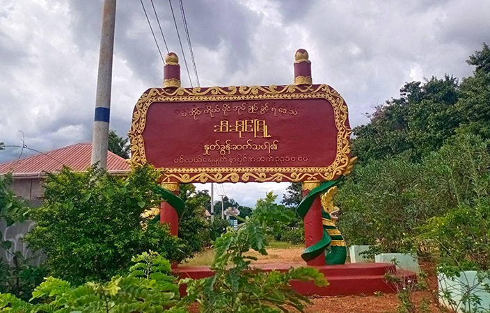 ဆီဆိုင်မြို့နယ်တွင်  ကျေးရွာ ၂၀ ခန့် ဖုန်းလိုင်းနှင့် အင်တာနက်လိုင်းများ ပြတ်တောက်