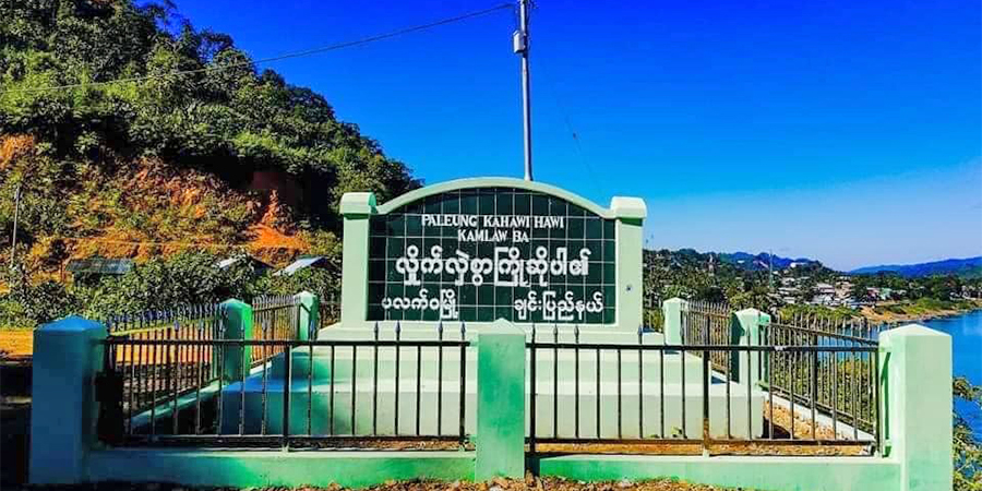 ပလက်ဝတွင် စစ်တပ်လက်နက်ကြီးကြောင့် ပြည်သူ ၂ ဦးသေ၊ ၂ ဦးဒဏ်ရာရ
