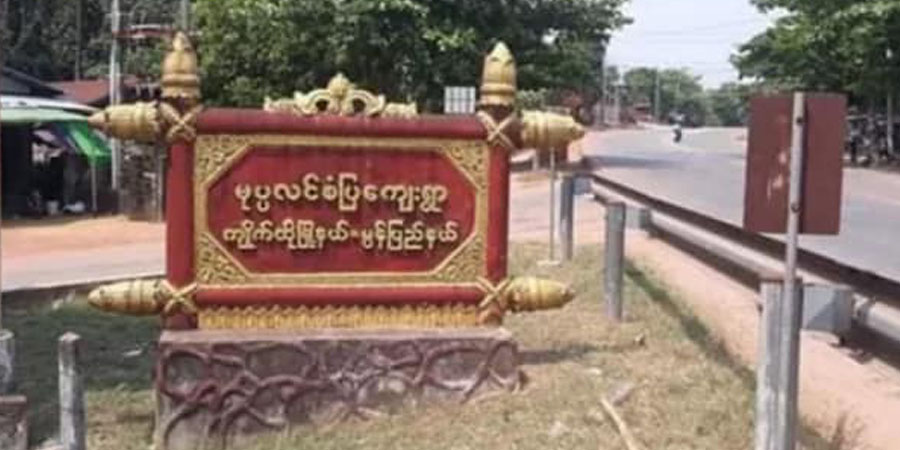 ကျိုက်ထိုတွင် ပစ်ခတ်မှုဖြစ်ပြီး ဒေသခံ ၂ ဦး သေဆုံး