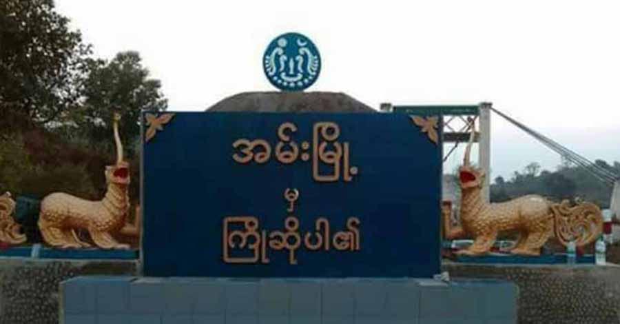 အမ်းမြို့နယ်တွင် ပြည်သူ ၁၀ ယောက်ကို စစ်ကောင်စီတပ်က ဖမ်းဆီး